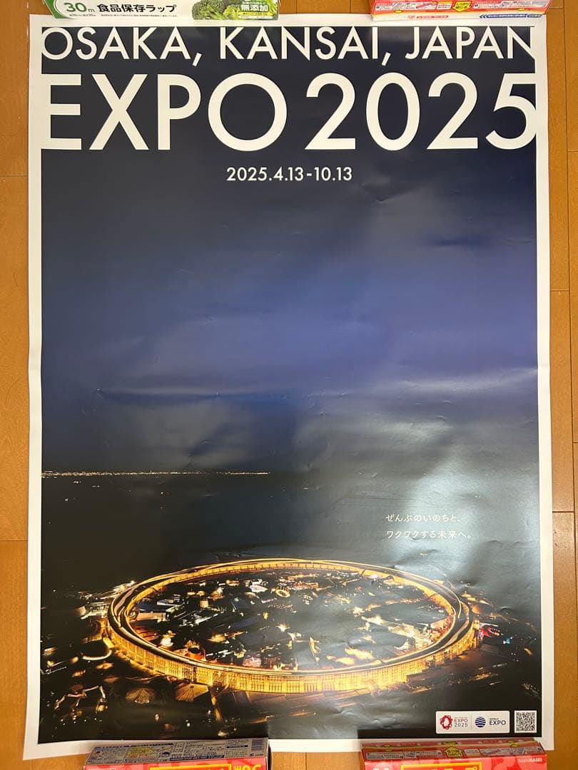 EXPO 2025 大阪・関西 ポスターB1特大サイズ