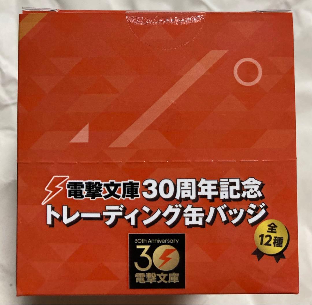 電撃文庫　缶バッジ