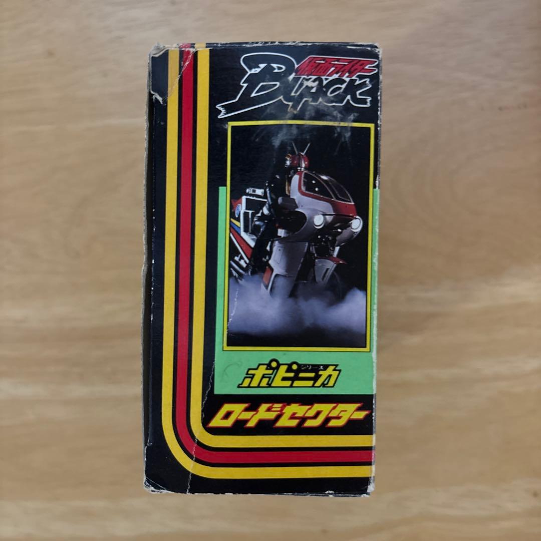 バンダイ ロードセクター 1987年製 仮面ライダーブラック　ポピニカ