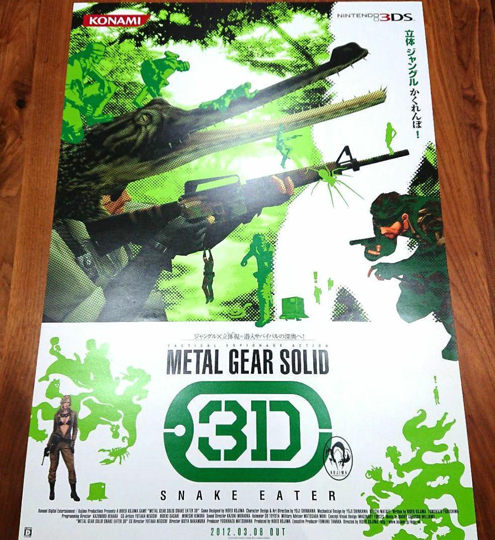 L GEAR SOLID 3 3DS 両面 B2ポスター メタルギア3