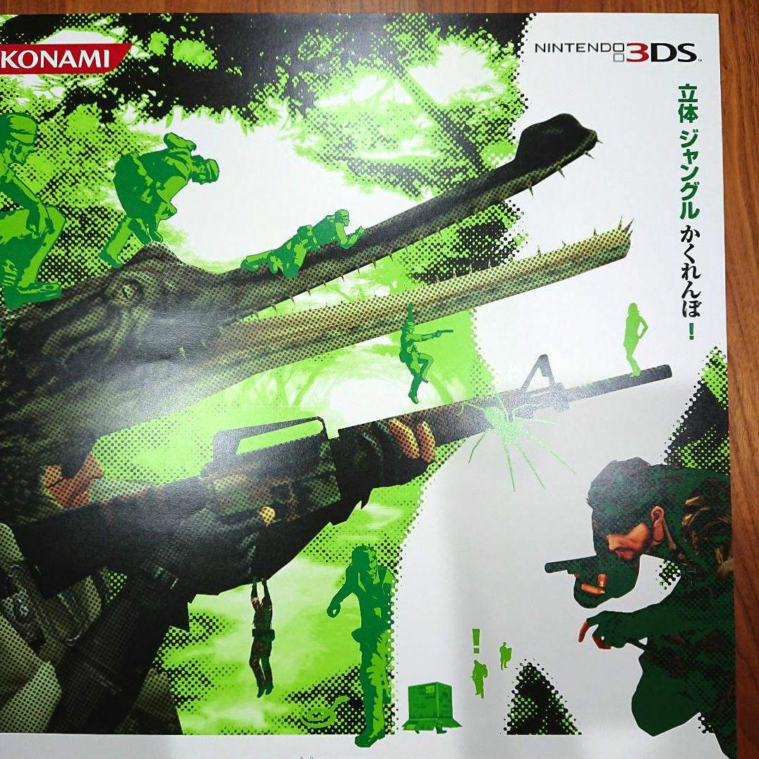 L GEAR SOLID 3 3DS 両面 B2ポスター メタルギア3