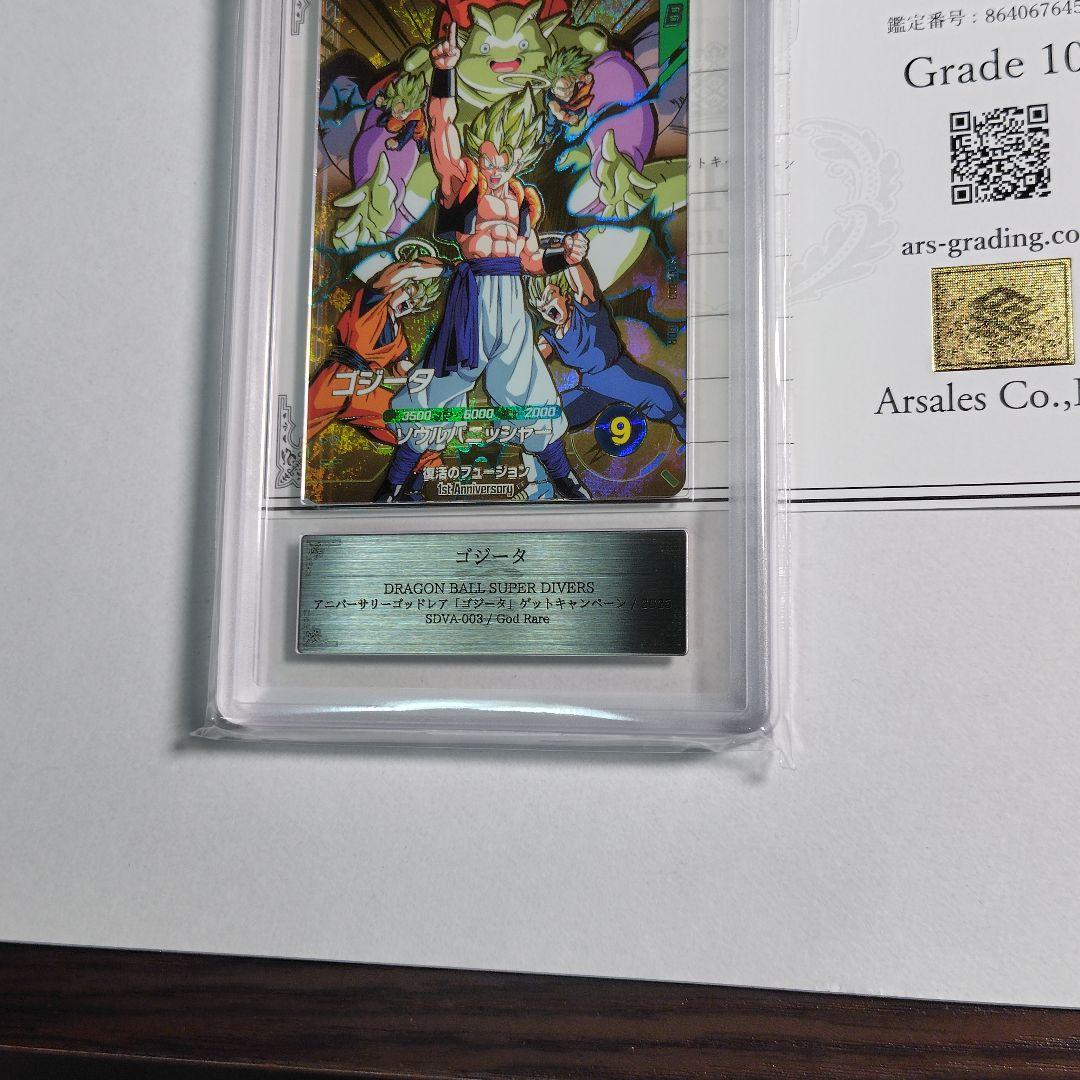 【ARS10+】 ドラゴンボールダイバーズ SDVA-003 ゴジータ 鑑定書付