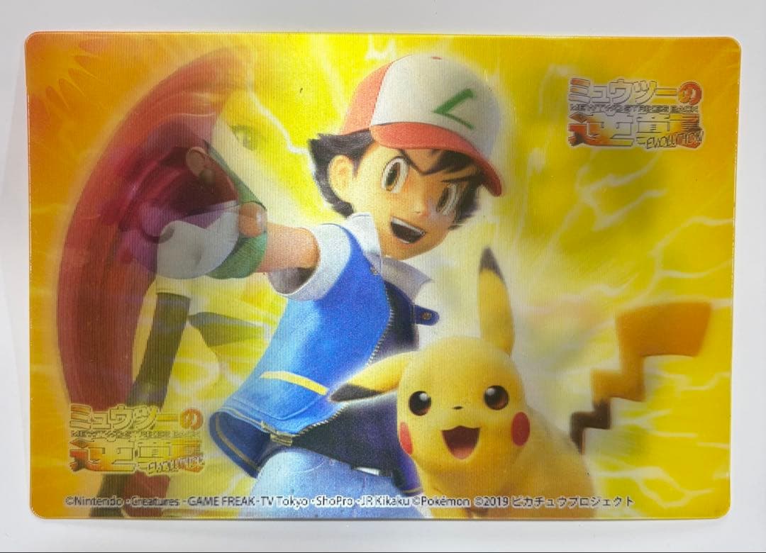 ミュウツーの逆襲 EVOLUTION 3Dシアターワールド