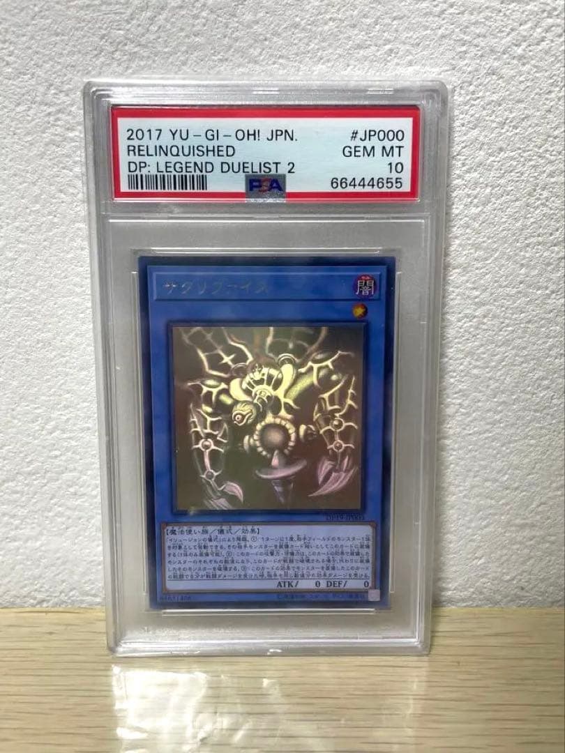 【PSA10】サクリファイス ホログラフィック