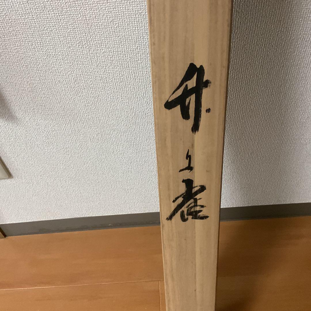 森本白蝶筆 花鳥画 絹本 彩色画 【竹に雀図 】 肉筆画 軸先紫檀