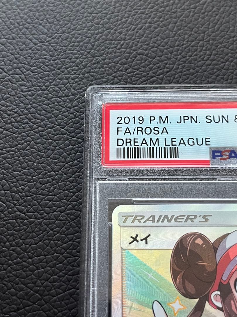 メイ SR SM11b ドリームリーグ 067/049 PSA10