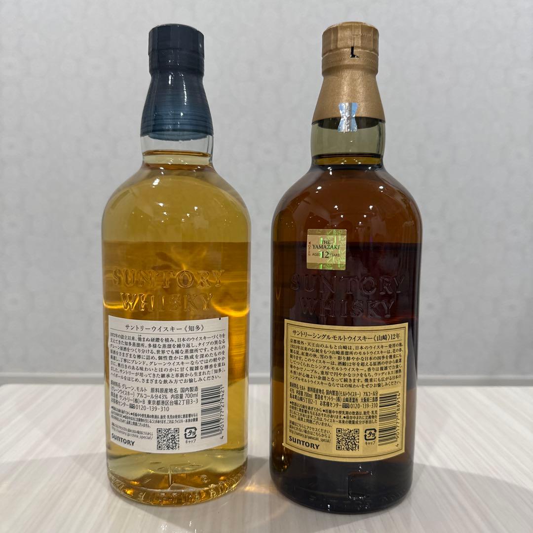 山崎12年と知多のウイスキーセット