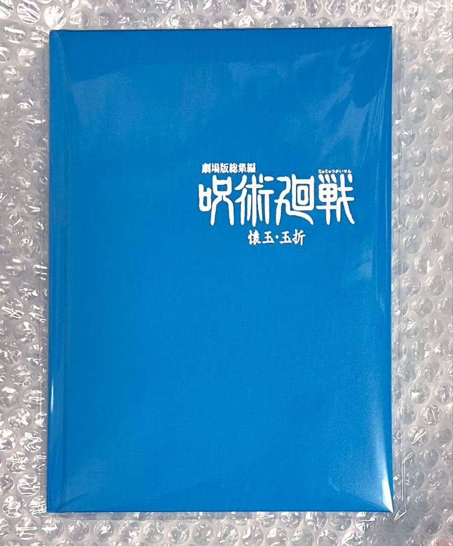 呪術廻戦 MAPPA 特典 エンディングイラスト原画ブックレット