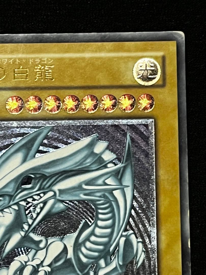 遊戯王　青眼の白龍　SM-51 アルティメット （UL） レリーフ