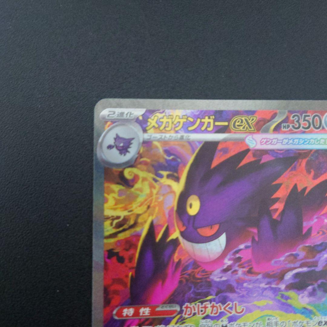 ポケモンカード　メガゲンガーEX　SAR