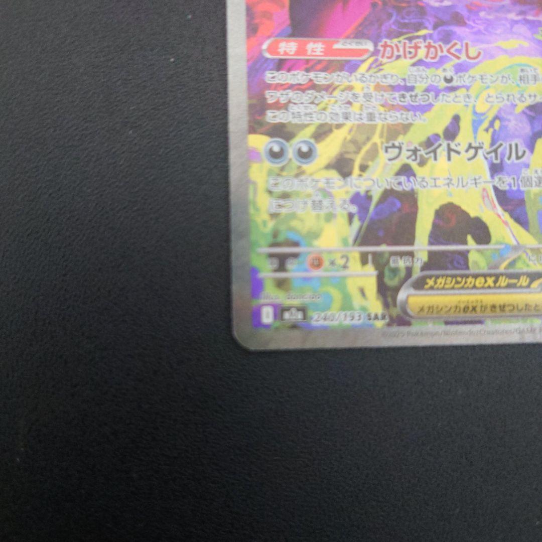 ポケモンカード　メガゲンガーEX　SAR