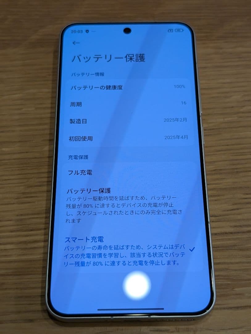 美品　Xiaomi 15 256GB スマートフォン 本体 ホワイト