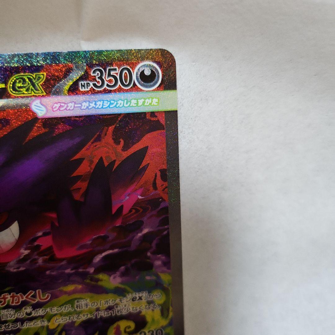 ポケモンカード MEGAドリーム メガゲンガーex SAR