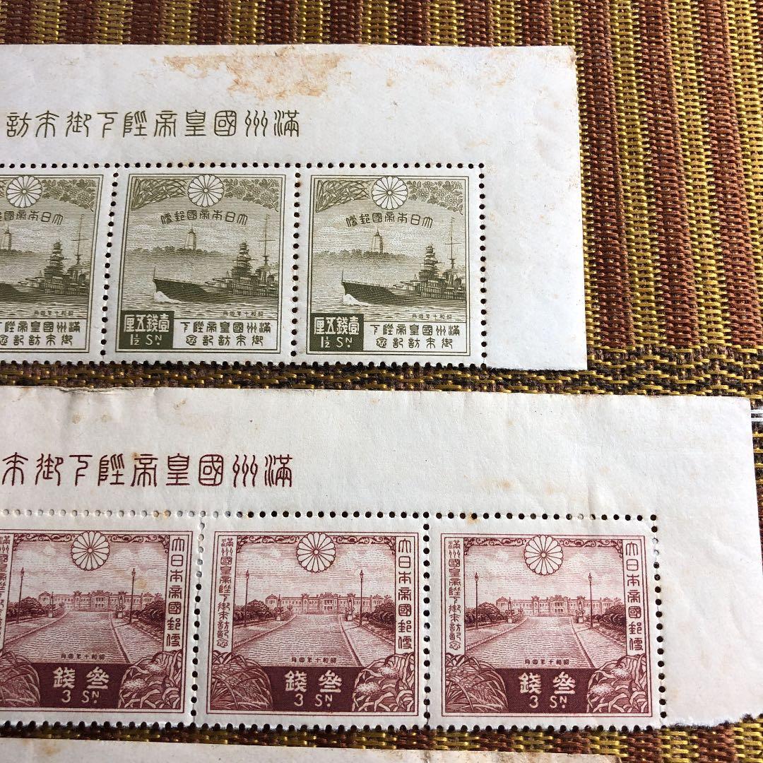 カタログ価36,050円！満州帝国皇帝来訪記念切手4種18枚！全て表題付！