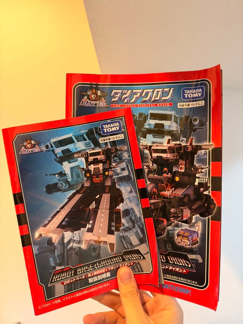 ダイアクロン DA-95 ロボットベース:陸上機動戦艦 ＜グランドダイオン＞