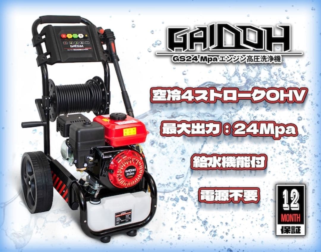 エンジン高圧洗浄機 ガソリン燃料 強力エンジン 7.0HP 最大圧力25Mpa