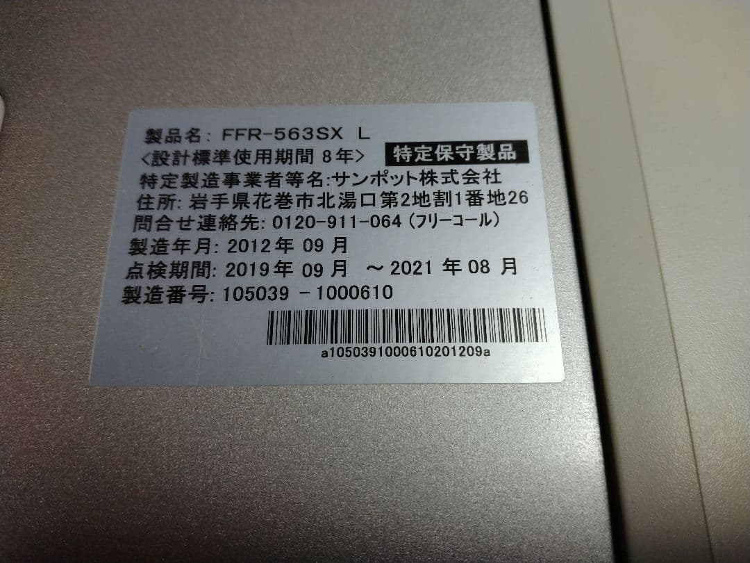 札幌市内受渡し限定❗️サンポットＦＦストーブ❗️ゼータスイング❗️