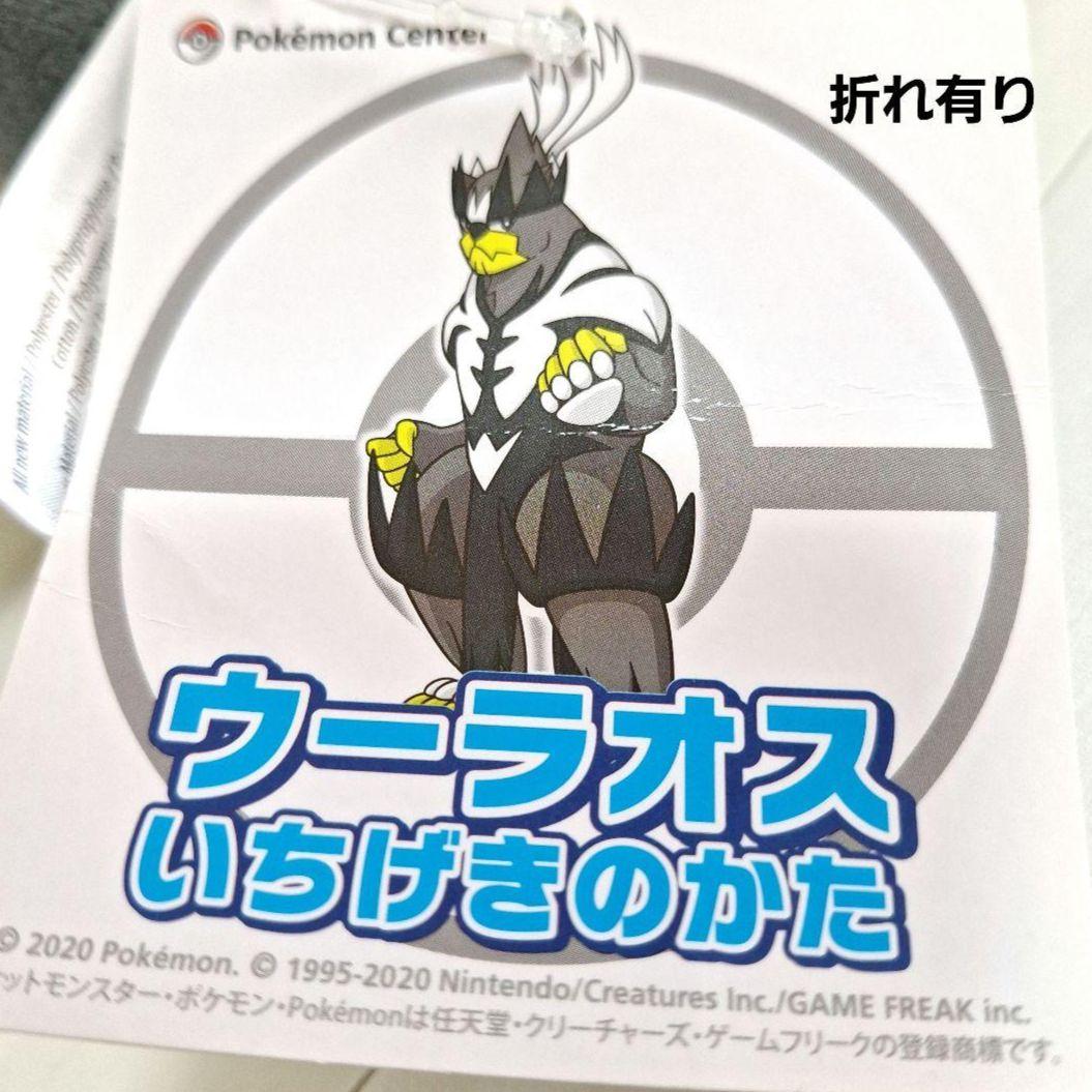 ウーラオス　ぬいぐるみ　れんげきのかた　いちげきのかた　タグ付