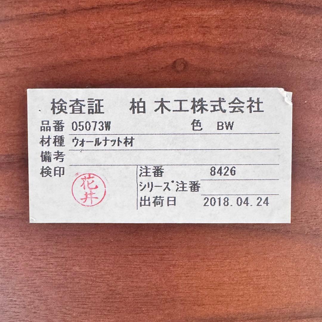 柏木工　ダイニングテーブル　ウォールナット　KASHIWA 飛騨家具