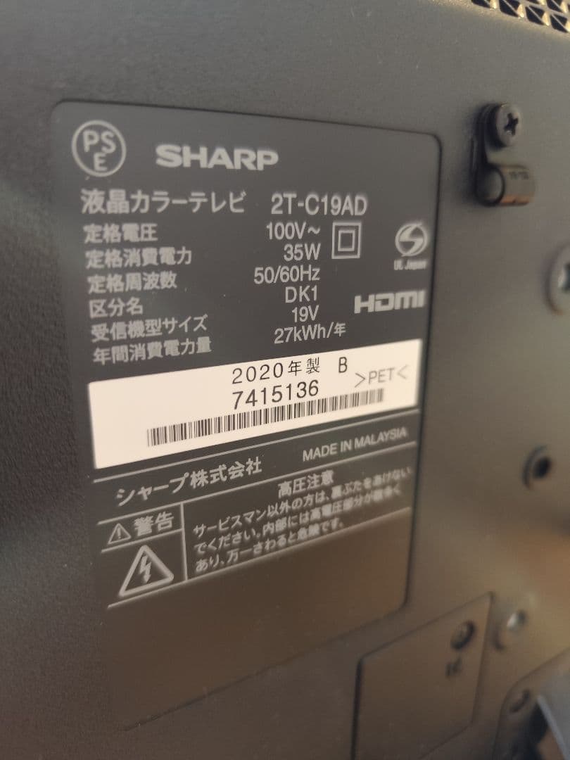 SHARP AQUOS 19インチ液晶テレビ 2T-C19AD