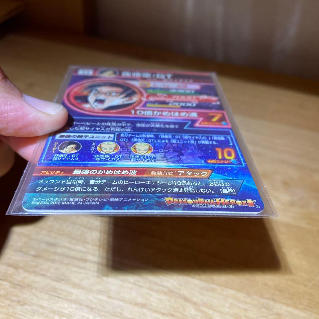 ドラゴンボールヒーローズ HG5-SEC 孫悟空GT