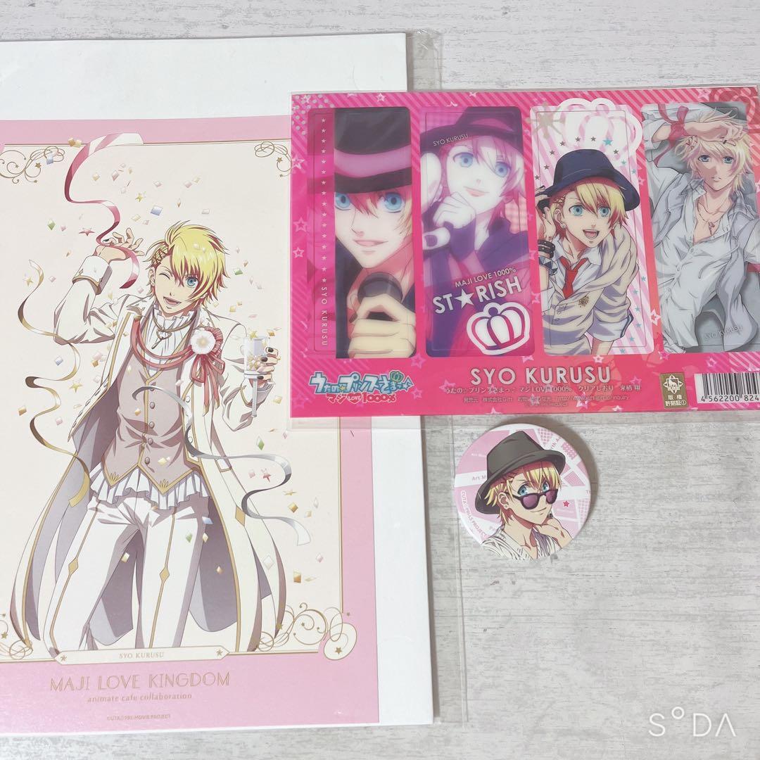 うたプリ　来栖翔　200点以上