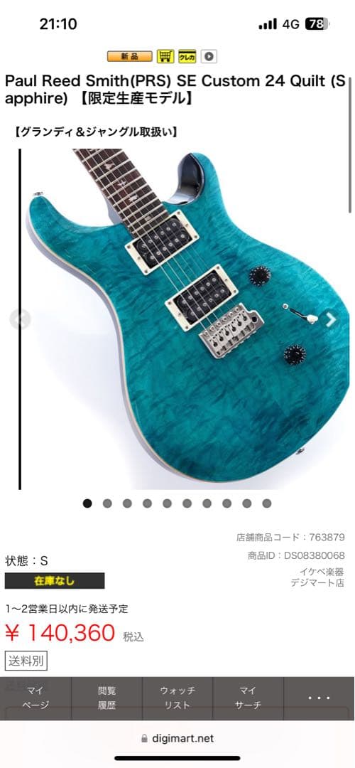PRS SE Custom 24 ロックペグ交換済み