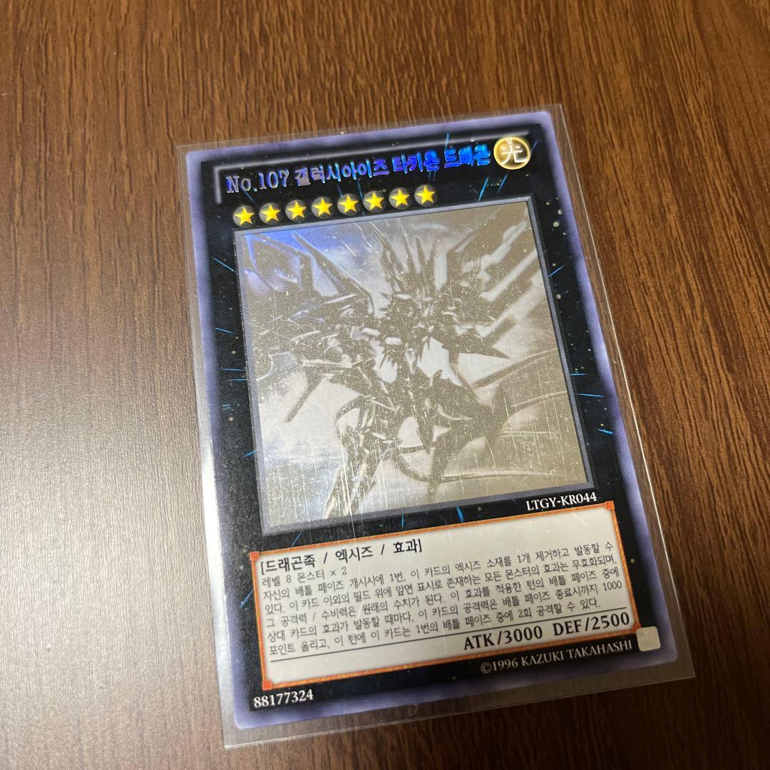 遊戯王 No.107 銀河眼の時空竜 ホロ 韓国版