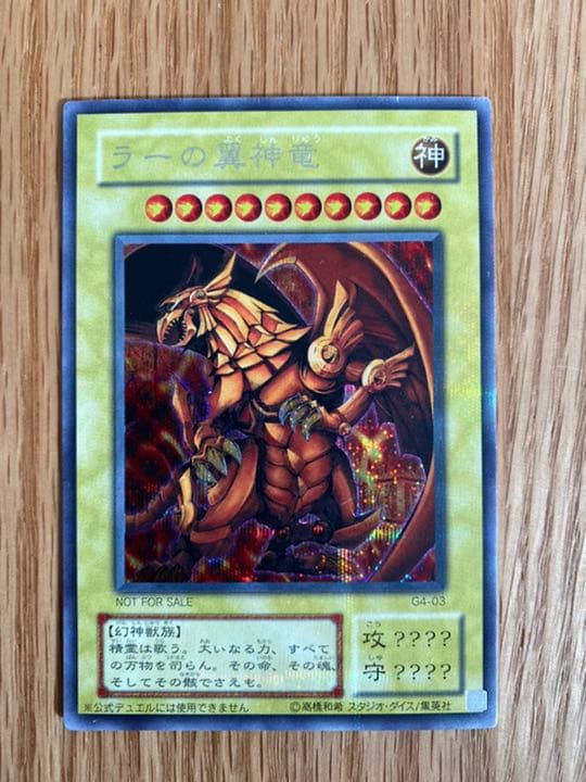 【希少】遊戯王 三幻神セット