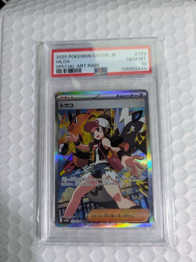 (PSA10) トウコSAR 173/086