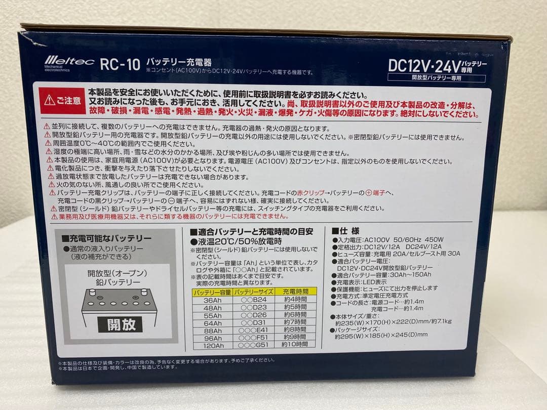 3-2530 大自工業 バッテリー充電器 12A RC-10 トランスタイプ