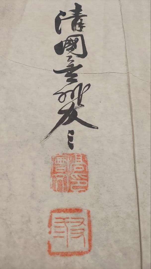 ご希望額まで値下げ～@ 高友三(会文) 清国金州 『愛国』 肉筆マクリ 中国