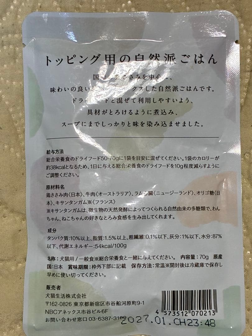 犬猫生活　おまけ付き　国産天然鹿肉、生鶏肉