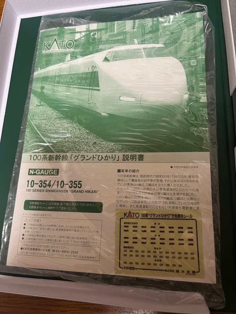 KATO Nゲージ　100系グランドひかり6両