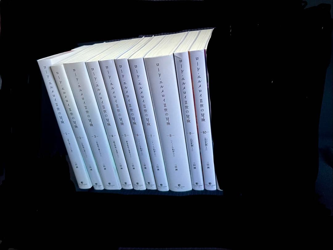 りーが　ロードエルメロイII世の冒険１～10 初版本