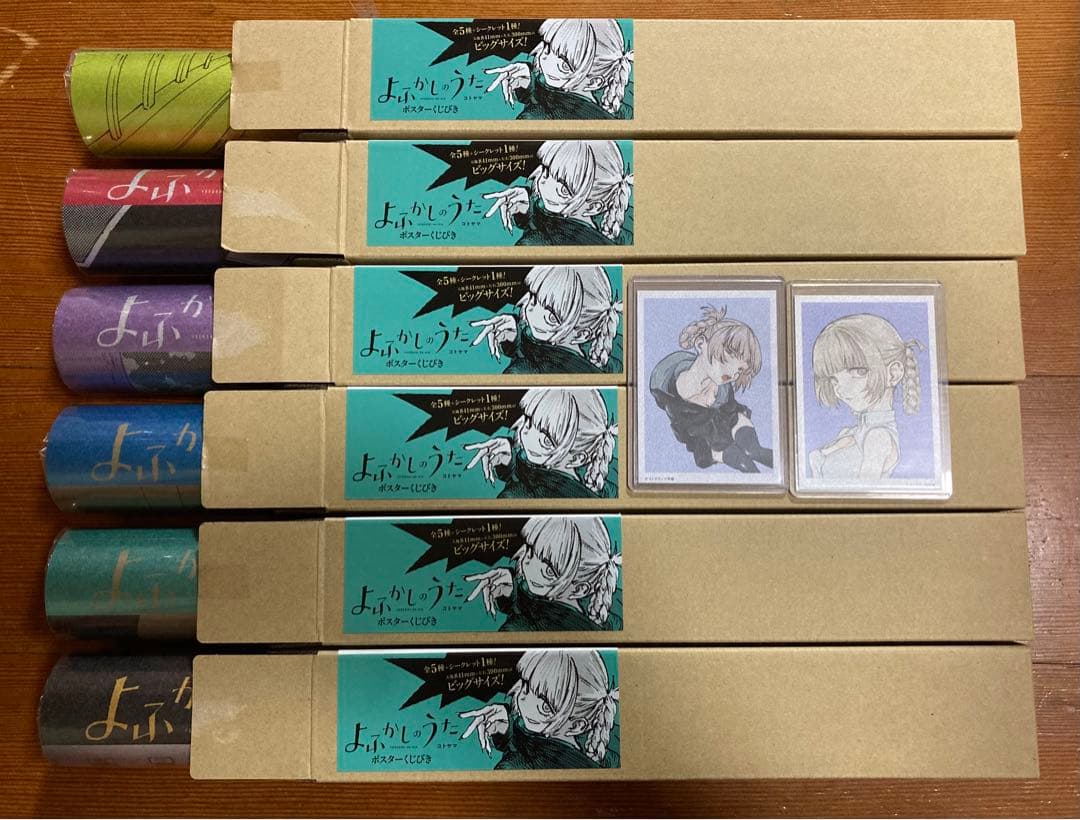 よふかしのうた　ポスターくじびき　全5種　シークレット　ステッカー　フルコンプ