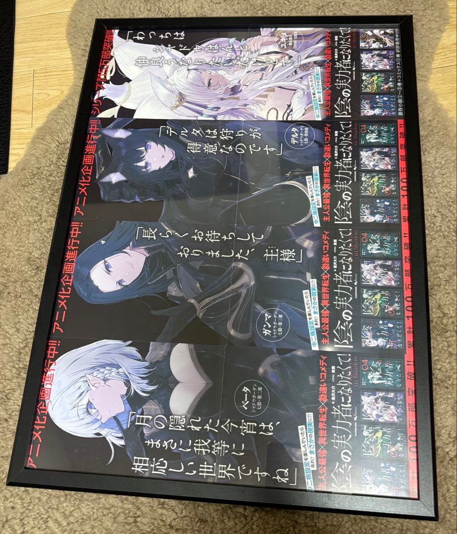 陰の実力者になりたくて！ ポスターまとめ