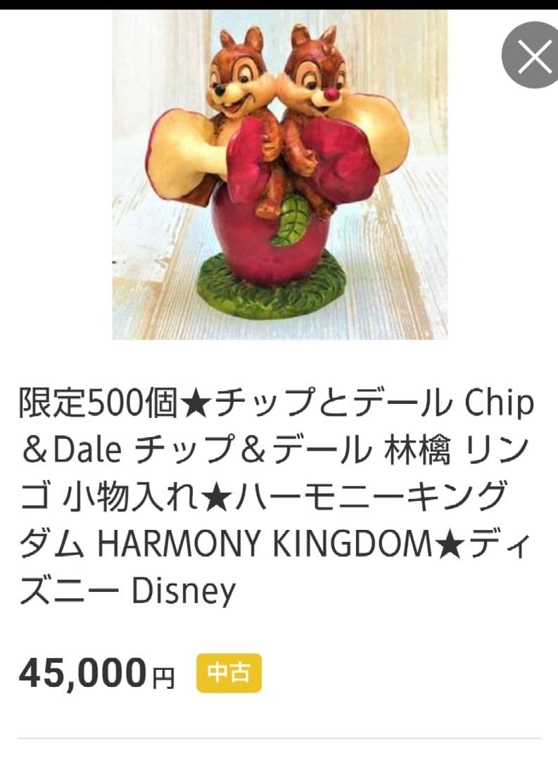 値下‼️ハーモニー 2005年 LE500 Dオーククション チップ&デール