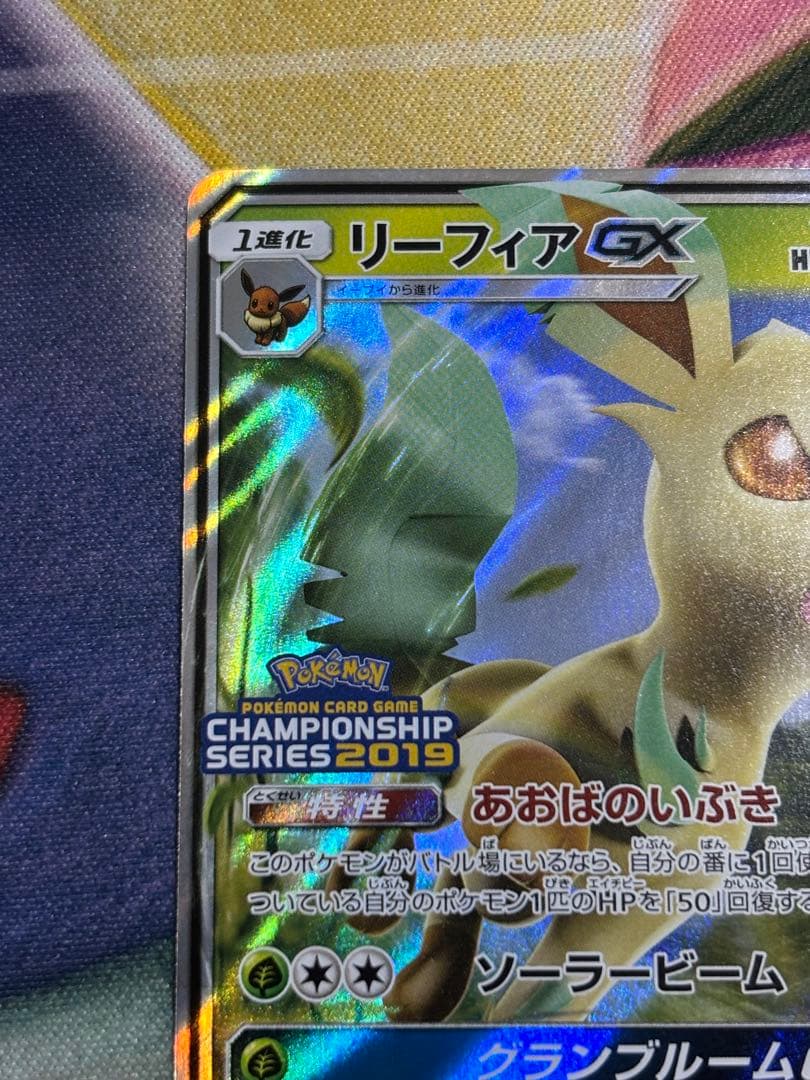 ポケモンカード　リーフィアgx プロモ　チャンピオンシップ2019