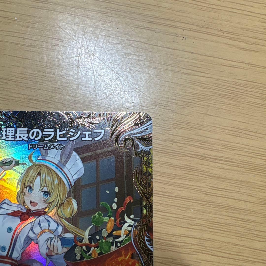 料理長のラビシェフ