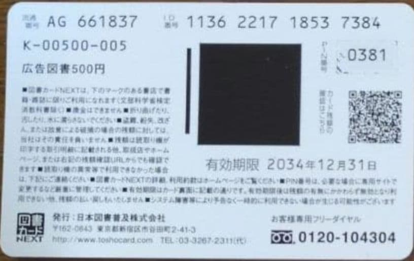 図書カード　ひろちひろ