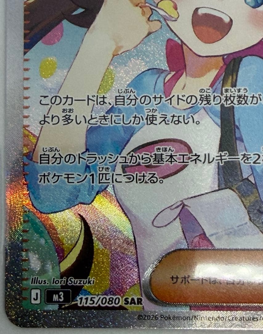 ポケモンカード メイのはげまし　　sar ムニキスゼロ