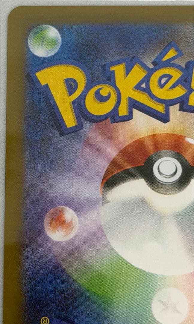 ポケモンカード メイのはげまし　　sar ムニキスゼロ