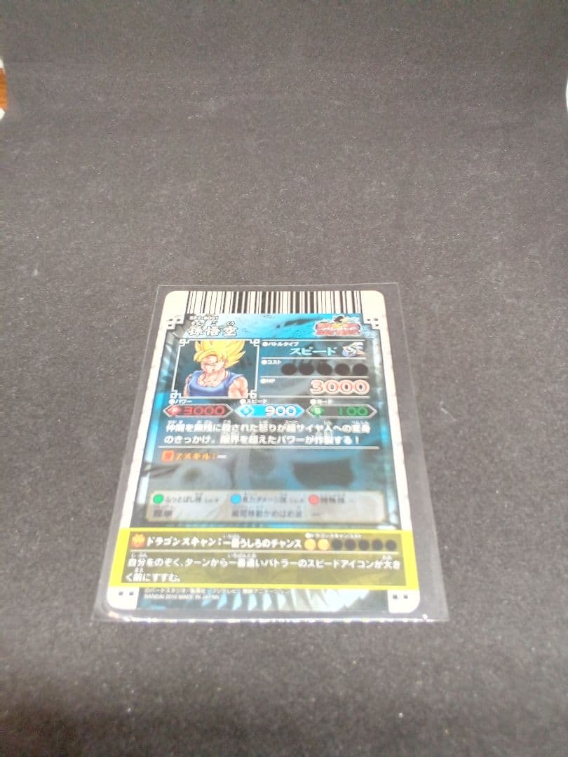 スーパーレア 孫悟空 トレーディングカード