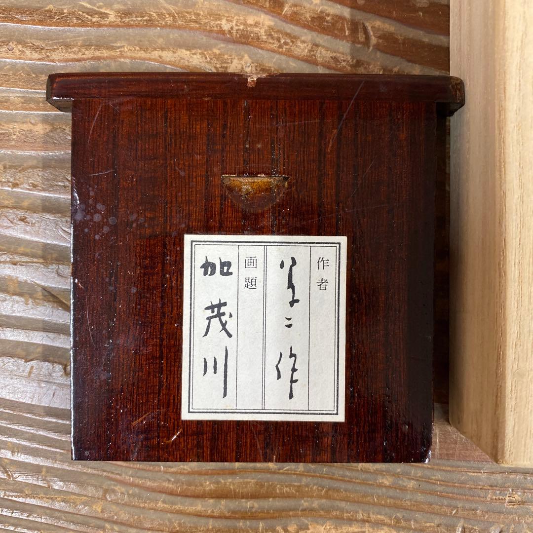 美品 掛け軸 竹久夢二筆「賀茂川」美人画 大正ロマン 二重箱