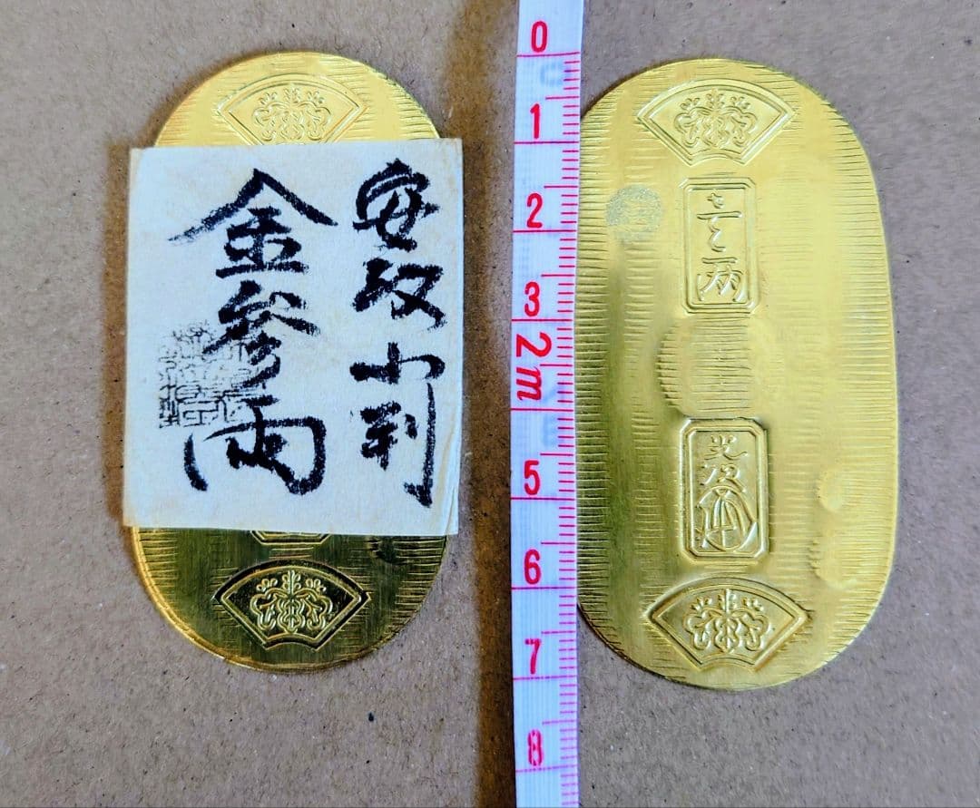 笑*男様 安政小判 金参両 楕円形 旧貨幣 アンティーク　古銭　コレクショ