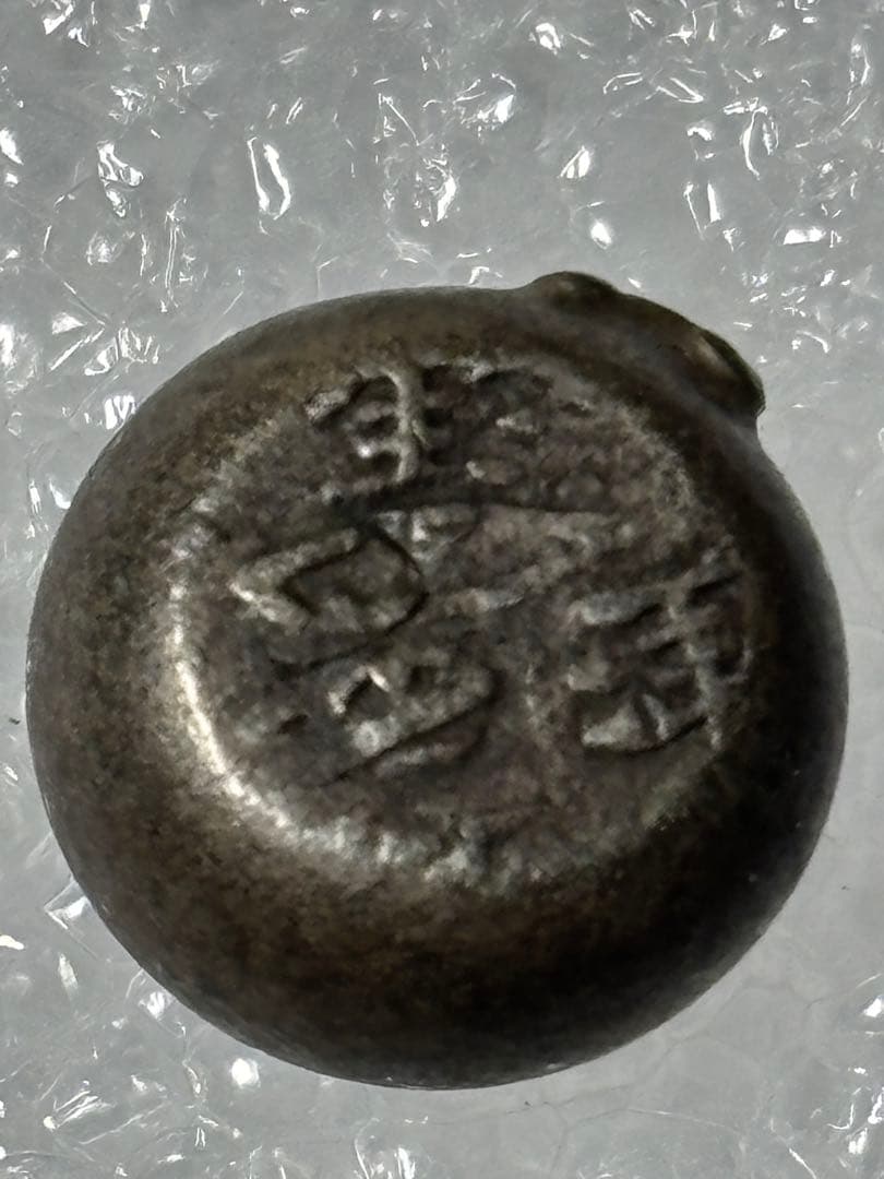 宝永豆板銀 三つ宝 珍品2度打ち JNDA鑑定書付