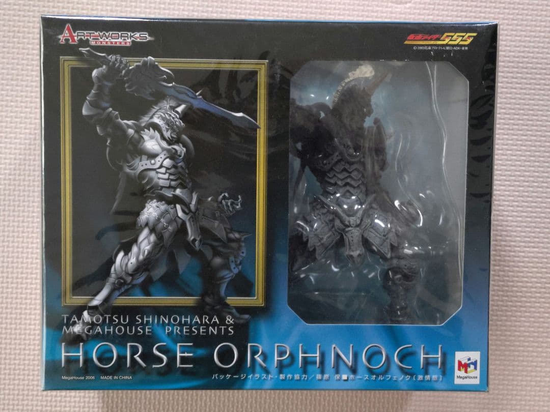 アートワークスモンスターズ　オルフェノク　木場・長田・海堂　未開封 3体セット