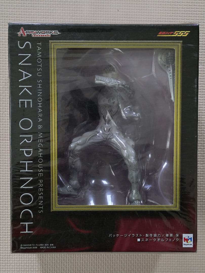 アートワークスモンスターズ　オルフェノク　木場・長田・海堂　未開封 3体セット