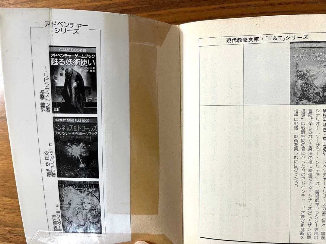 トンネルズ＆トロールズ　ルールブック／シナリオ／ソロアドベンチャー／他　全13冊